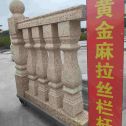 随州 黄金麻花岗岩拉丝栏杆花瓶柱将军柱