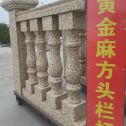 随州 黄金麻花岗岩方光栏杆花瓶柱将军柱