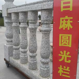随州 白麻花岗岩圆光栏杆花瓶柱将军柱