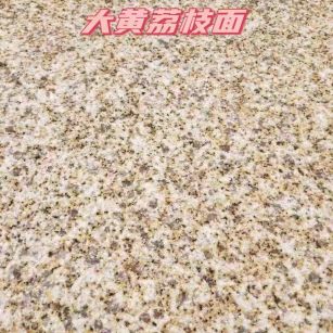 随州黄金麻大黄荔枝面