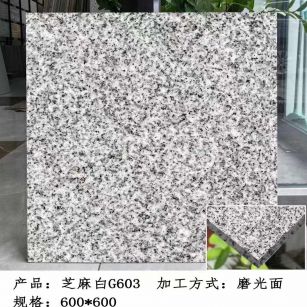 随州芝麻白光面