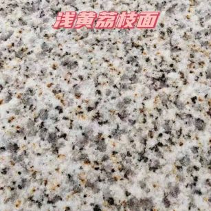 随州黄金麻浅黄荔枝面