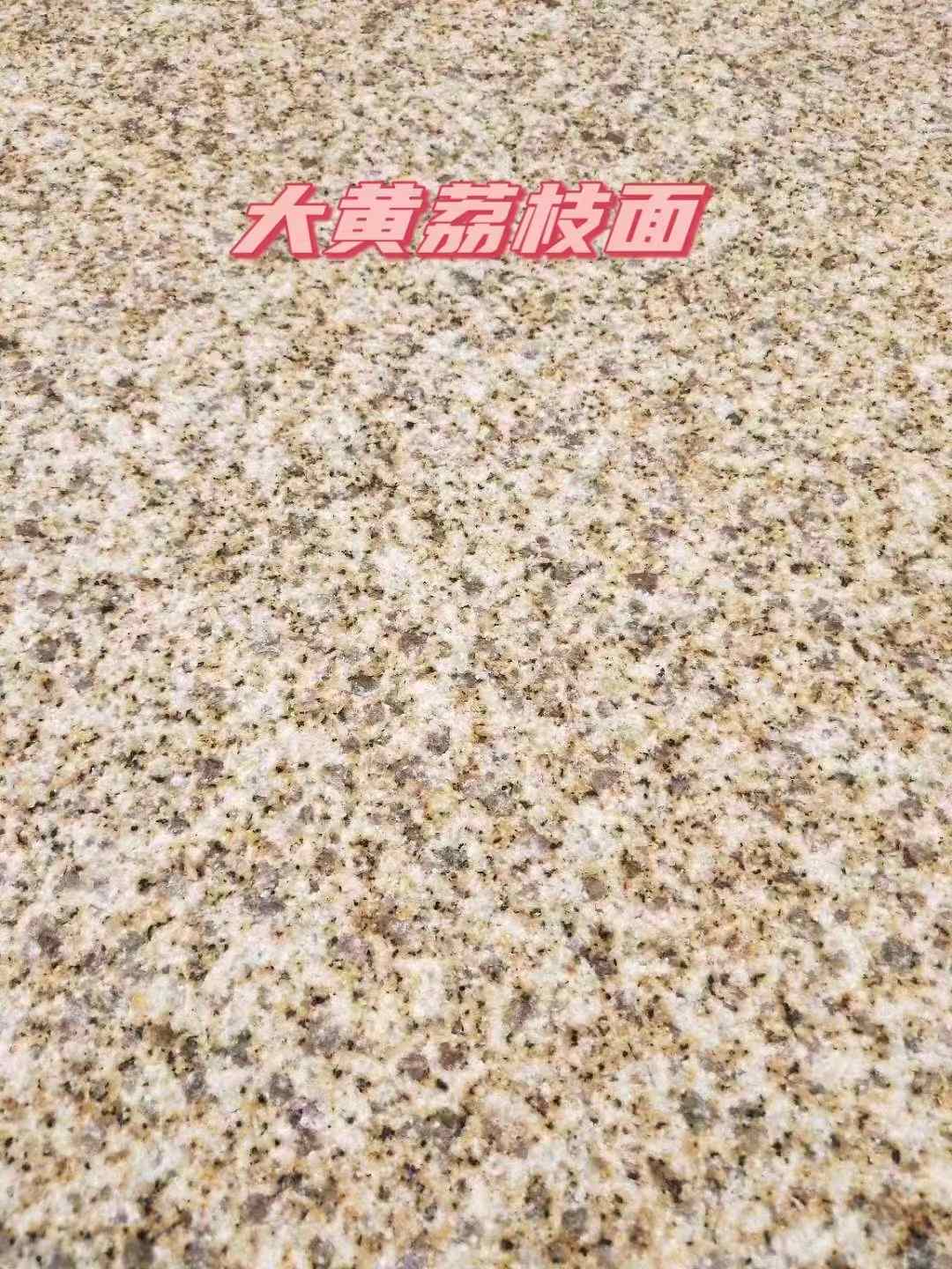 随州黄金麻大黄荔枝面