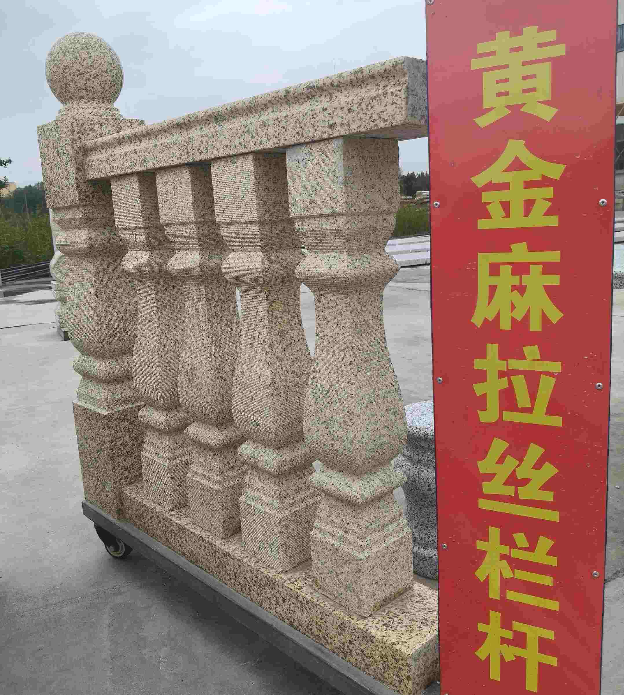 随州 黄金麻花岗岩拉丝栏杆花瓶柱将军柱